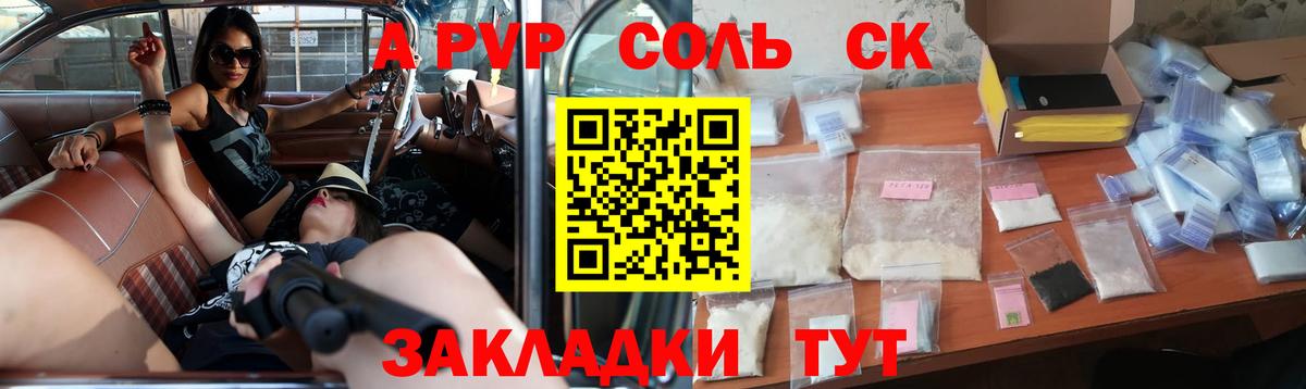Alpha-PVP Соль  Вход с VPN  Alpha-PVP  Керчь  APVP Соль 