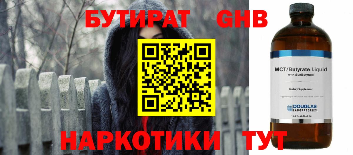 Керчь  БУТИРАТ BDO 33%  Вход с VPN 