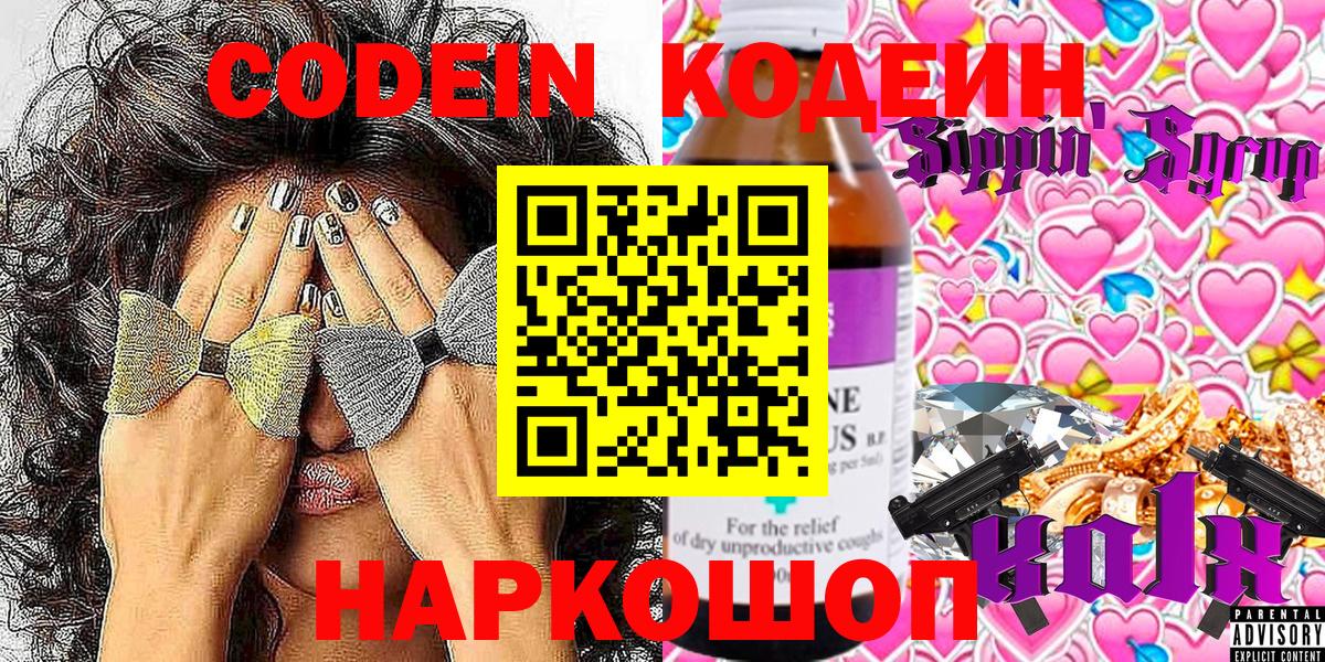 Кодеин напиток Lean (лин)  Кодеиновый сироп Lean напиток Lean (лин)  Керчь  продажа наркотиков  Вход с VPN 