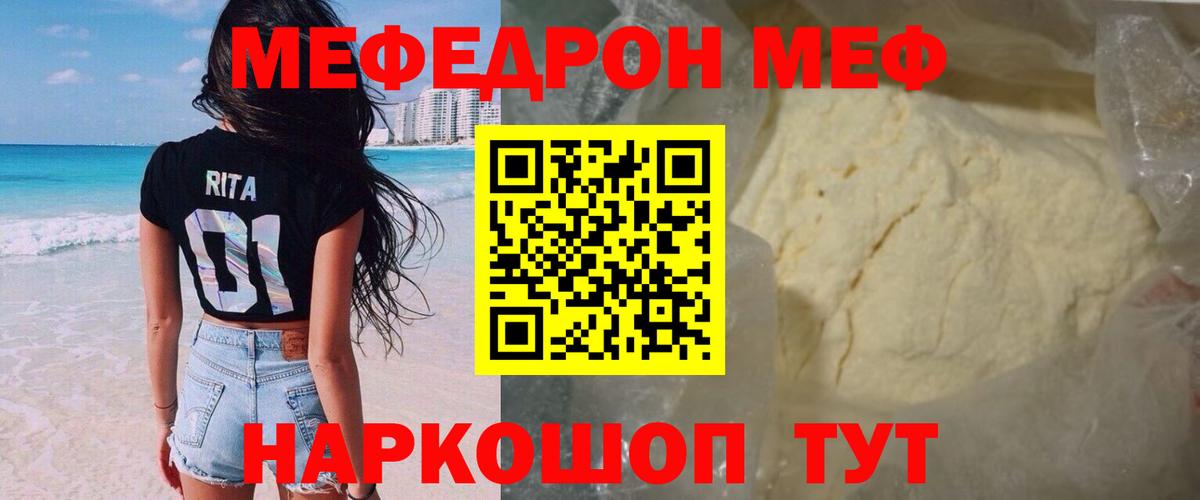 Меф мяу мяу Керчь