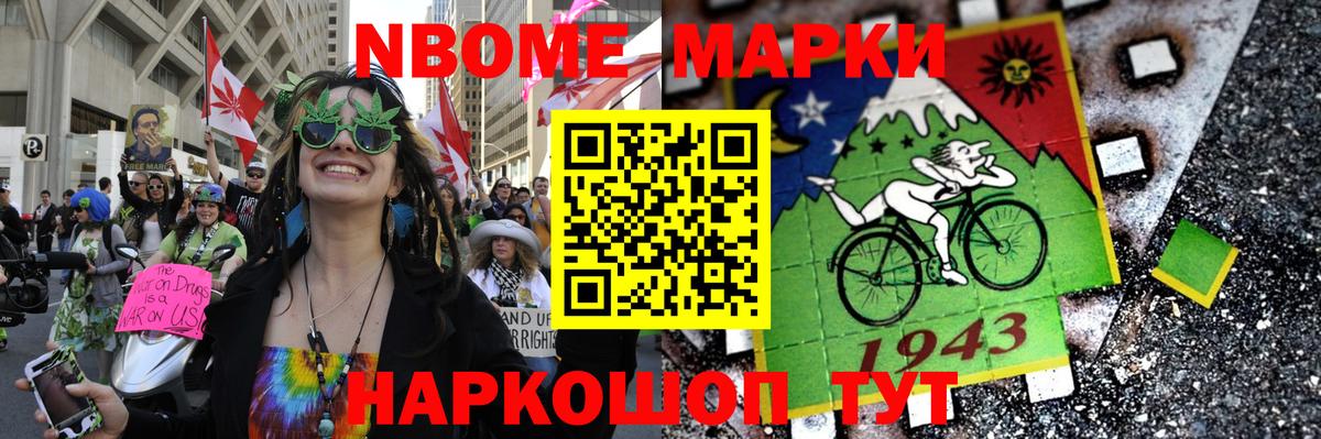 Марки NBOMe 1,8мг Керчь